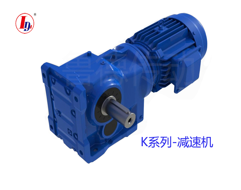 K係列（liè）減速機