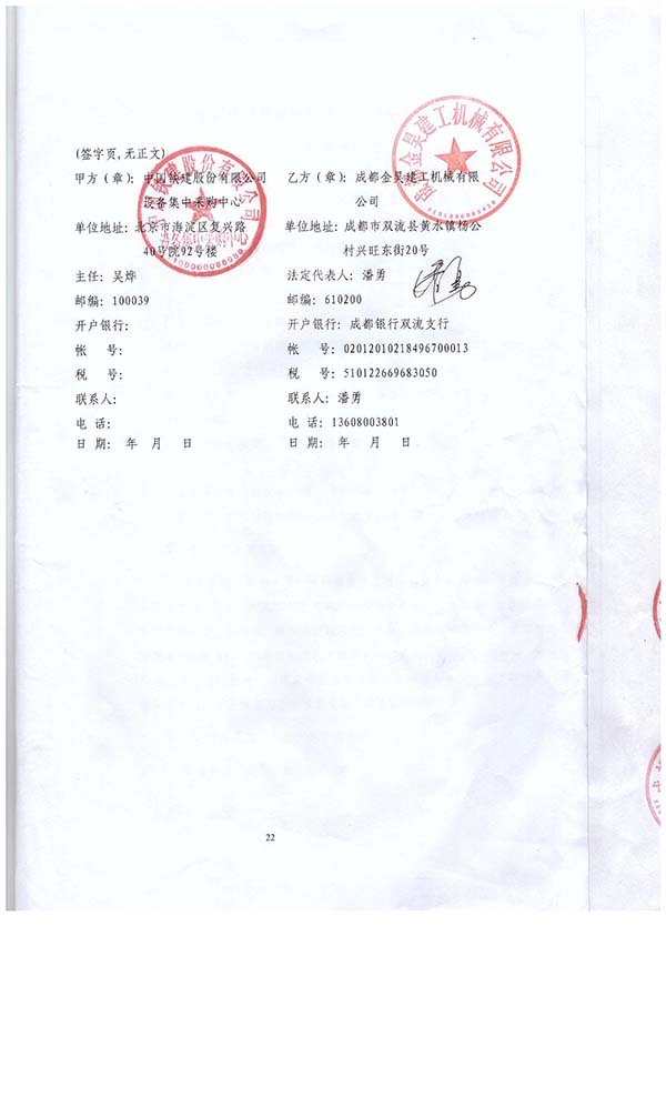 鐵建框架協議後一頁1.jpg