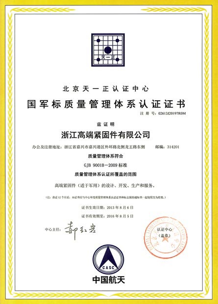 國軍標證書(中文（wén）)